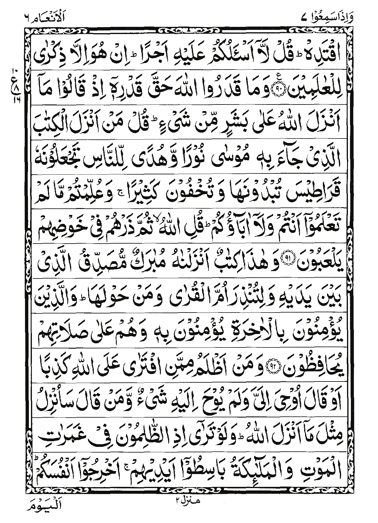 Surah Al-An'am Page 17